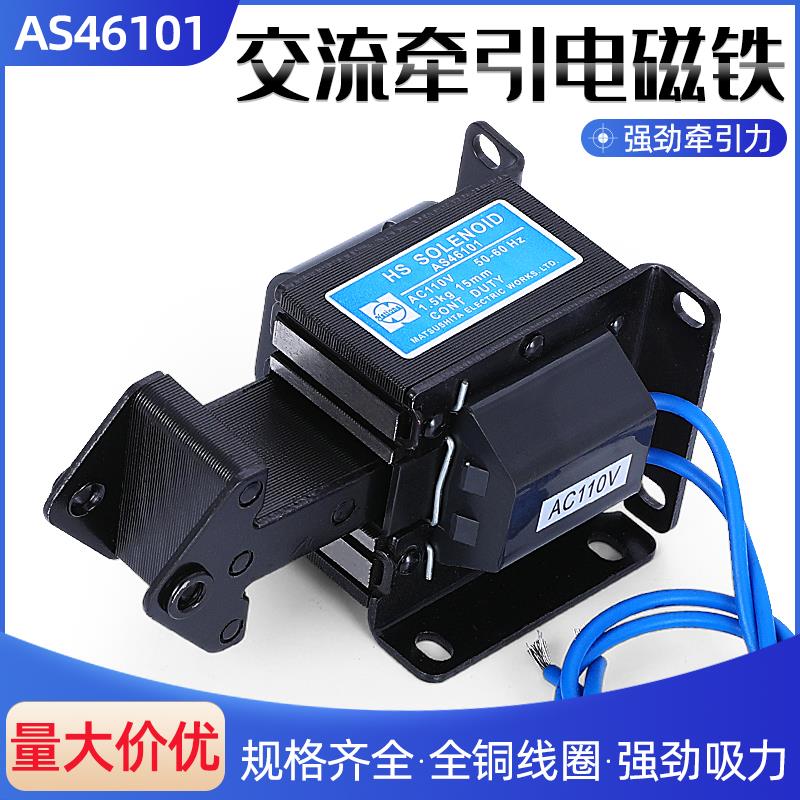 新款强力电磁铁 剪刀机电磁铁HS SOLENOID AS46101 AC110V 9.包邮