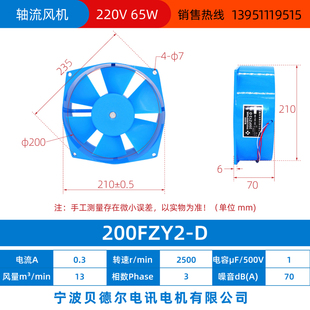 寧波貝德爾電訊電機現貨 新款 軸流風機 散熱風扇 200FZY1