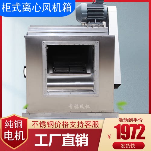 新款上虞HTFC柜式离心风