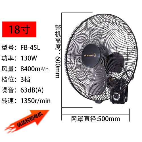 新款金羚壁扇18寸挂壁式