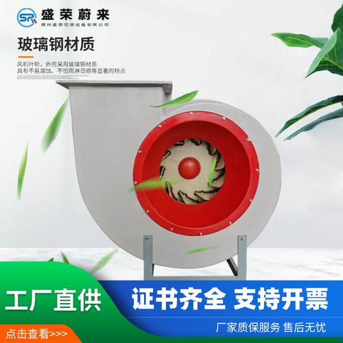 新款4-72型玻璃钢离心风