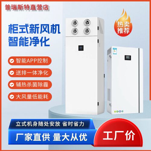 新款柜式新风机立式双向