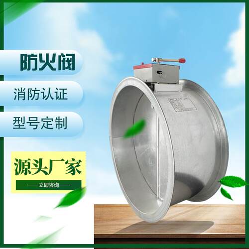 新款消防排烟防火阀3c70