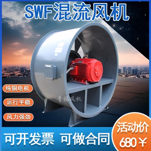 新款上虞SWF混流风机工业