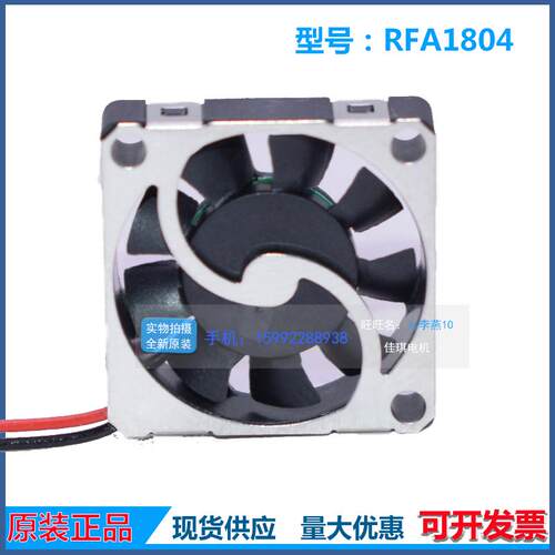 新款纳米风扇RFA18045V