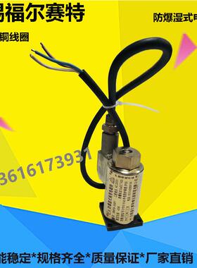 新款福尔赛特 BMFB-40BY 4Y 55BY 8GY 25BY EX 防爆湿式阀用包邮