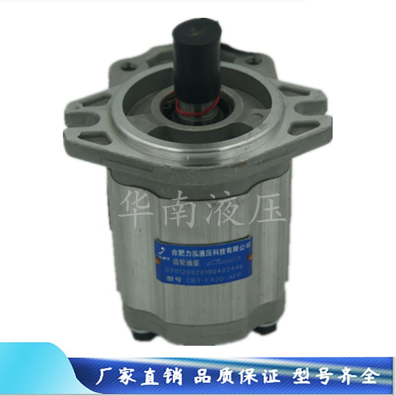 新款CBT-F420-AFP系列齿轮泵CBT-F420-AFΦ/AFPL\AFH\ALP合肥包邮