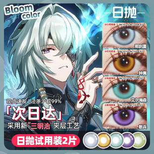 [顺丰包邮]那刻夏cos美瞳日抛原神男钟离 散兵 艾尔海森 莱欧斯利