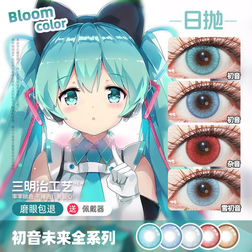 初音未来cos美瞳日抛大直径兔子洞海蓝灰青绿色枫樱雪初音弱杂音