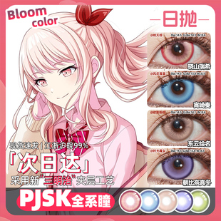 晓山瑞希cos美瞳日抛宵崎奏pjsk东云绘名 神代类 天马司 东云绘名