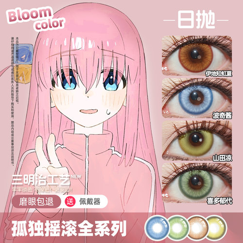 波奇酱cos美瞳日抛天蓝色山田凉小孤独摇滚 后藤独一里伊地知虹夏