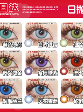 【顺丰包邮】cos美瞳日抛红蓝绿紫粉青浅金黄泉灰色带度数试用装