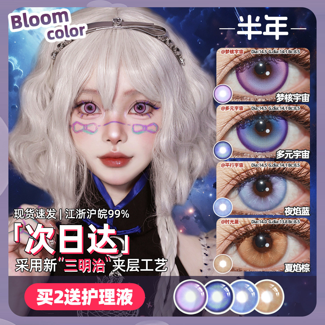 [买2送液]cos美瞳半年抛大直径蓝粉紫浅蓝棕锁边露西瓦蕾莎芙宁娜