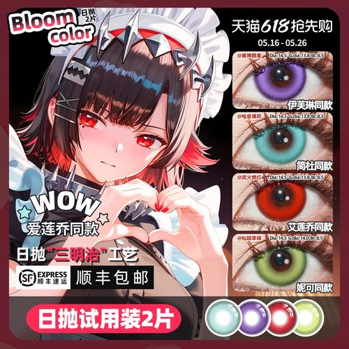 【顺丰2片】简杜cos美瞳日抛绝区零伊芙琳仪玄 耀嘉音 艾莲乔 哲