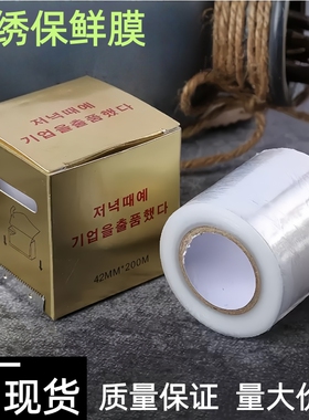 跨境纹绣保鲜膜眉毛唇部纹身美容院小卷保鲜膜纹眉遮盖膜辅助用品