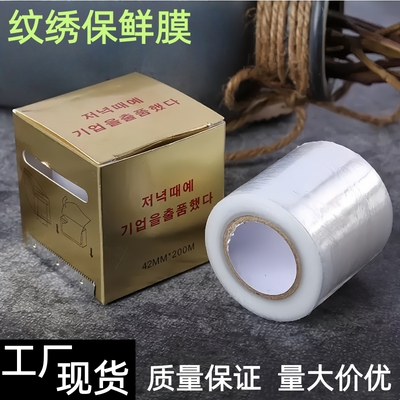 跨境纹绣保鲜膜眉毛唇部纹身美容院小卷保鲜膜纹眉遮盖膜辅助用品