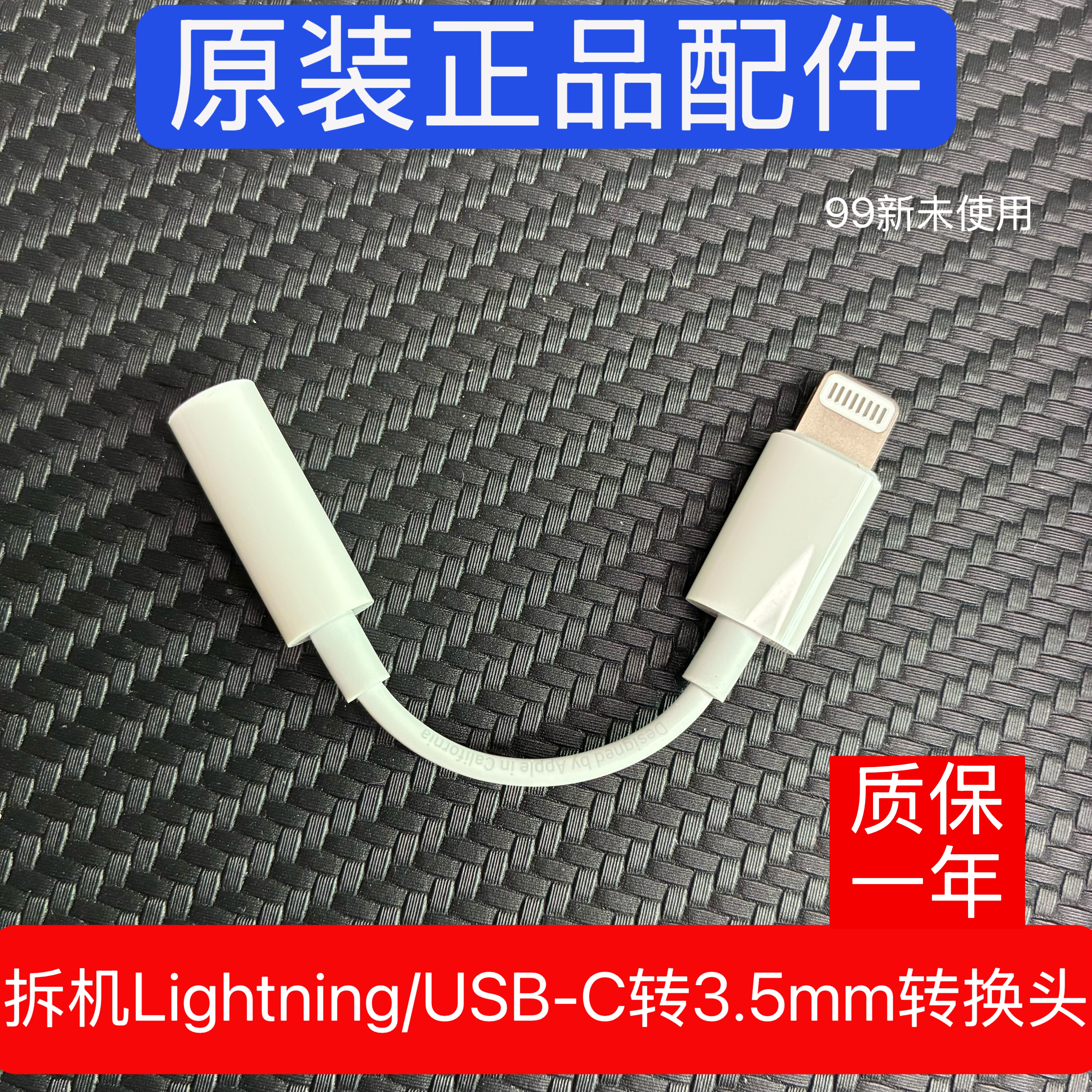 适用于苹果原装Lightning转3.5mm+Type-C转3.5mm耳机转接头拆机正品iPhone15/14/13/12/11通用无弹窗线控通话