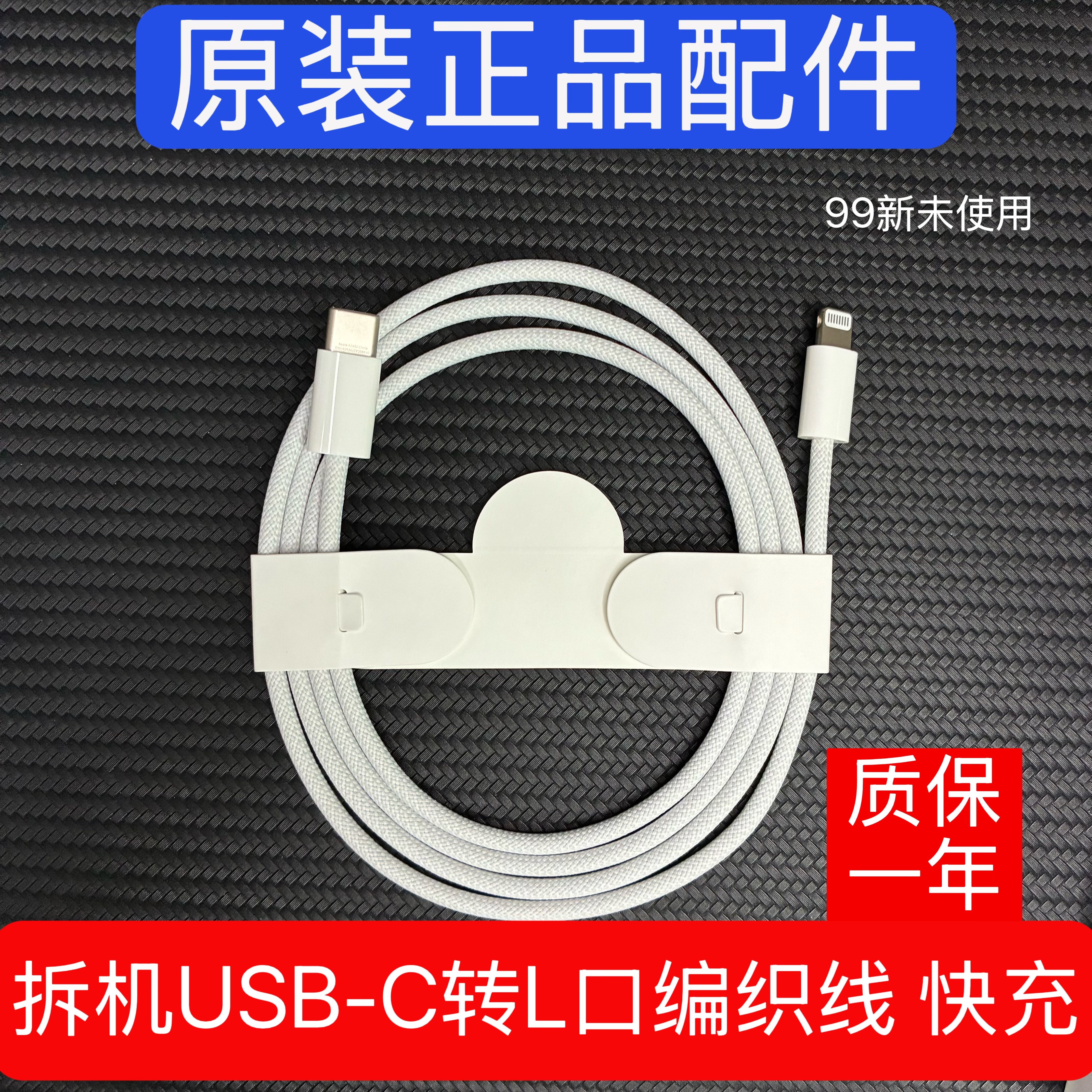 适用苹果原装拆机USB-C to Lightning编织快充线C94不弹窗PD快充iPhone15/14/13/12/11/Xmas