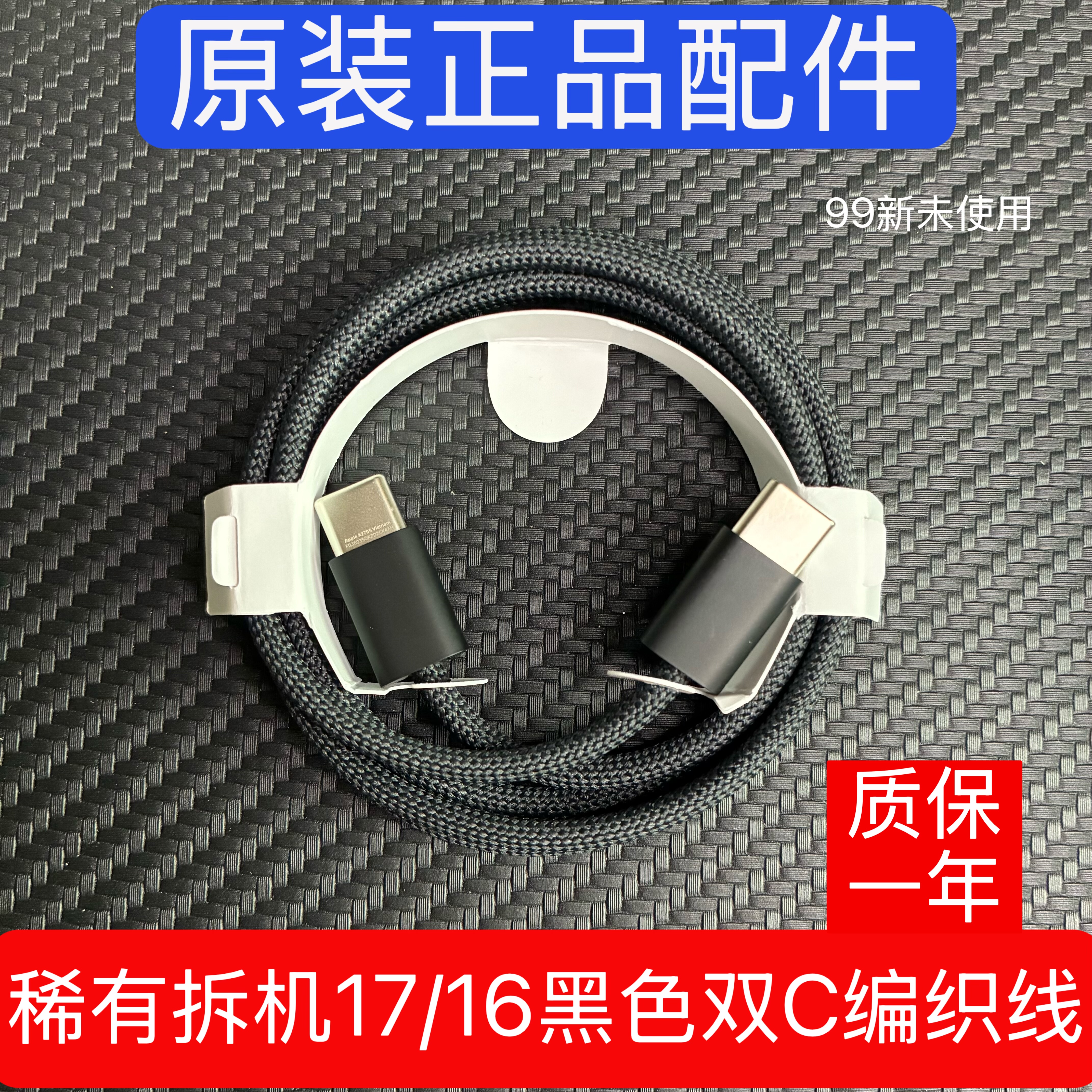 适用于苹果iphone17 16 15双C黑色编织线全面屏iPadPro原装充电线1米双typec 60W快充数据线编织快充线