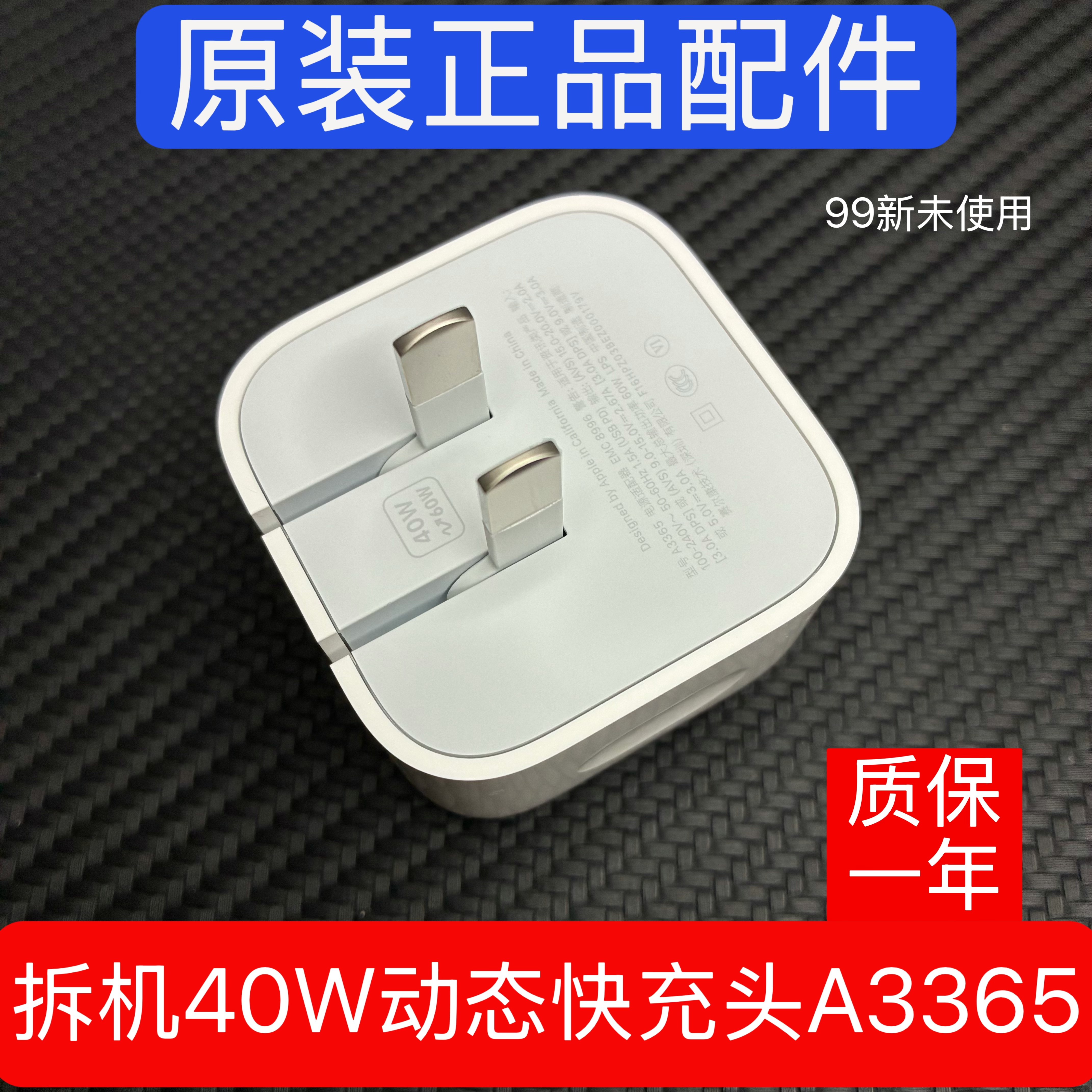 适用苹果原装拆机A3365 40W PD快充头 USB-C充电器 iPhone17/16/15系列 二手99新