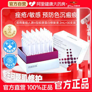 京润珍珠医用胶原蛋白修复精华补水30瓶