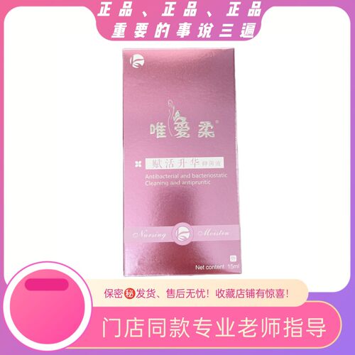 康露唯爱柔正品实体发货滋润