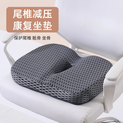 熙品佳记忆棉尾骨骶骨减压坐垫