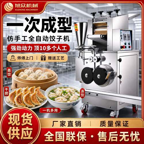 商用型饺子机不锈钢多功能饺子机器设备全自动速冻肉馅水饺饺子机