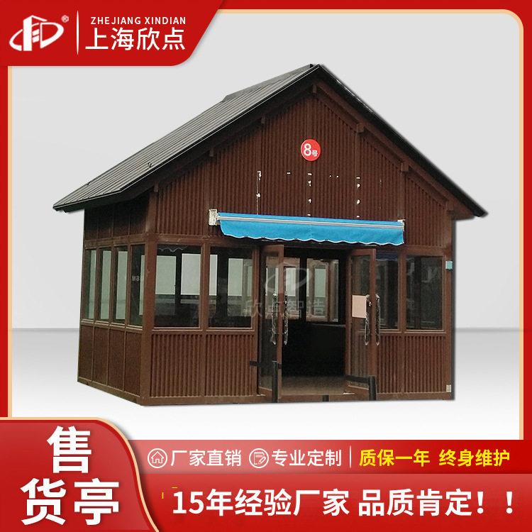 户外防腐木保安亭景区商业街移动商铺售货亭网红集装箱房苹果仓