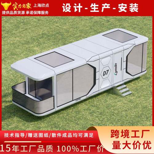 户外太空舱民宿集装箱移动房苹果舱休息公室模块化散件成品均可