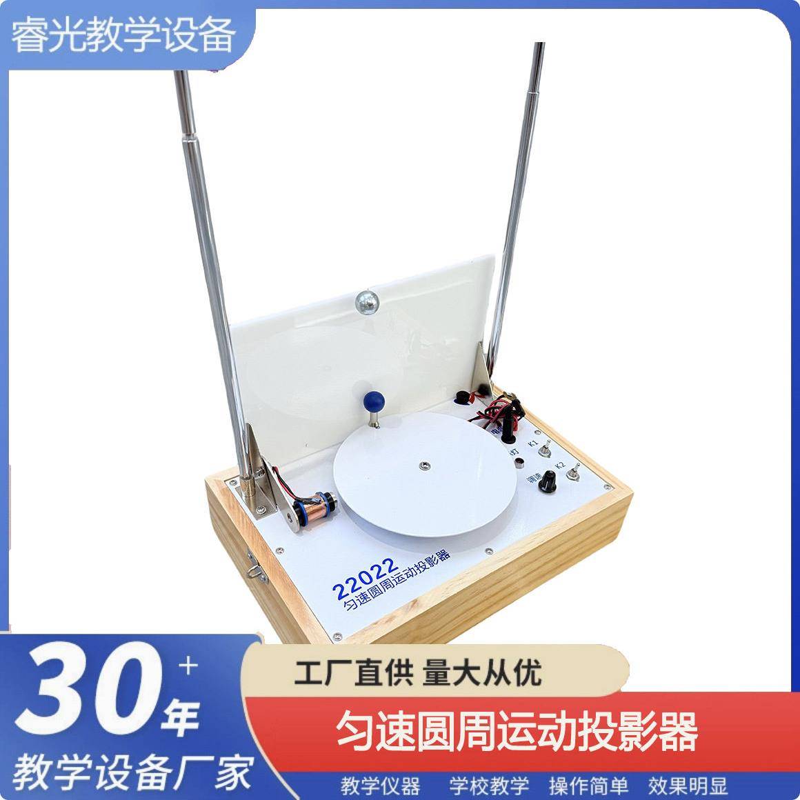 匀速圆周运动投影器