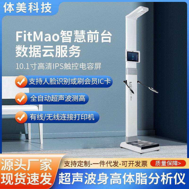 跨境电商货源智能体测仪校园学校体检仪分析仪器身体重测量仪