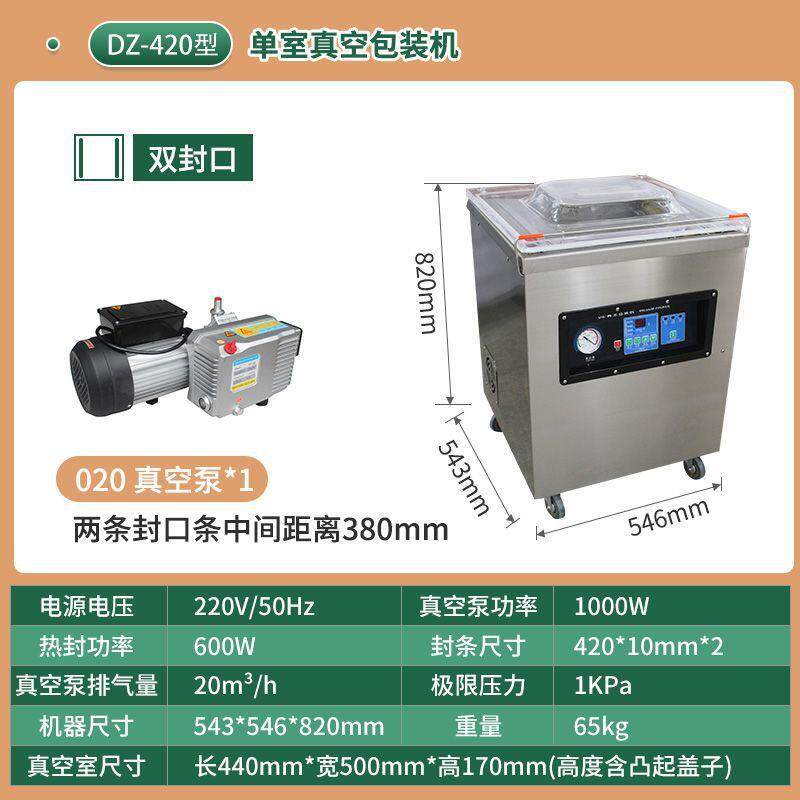 420立式真空机干湿两用可印日期不挑袋食品保鲜封口机商用抽空机