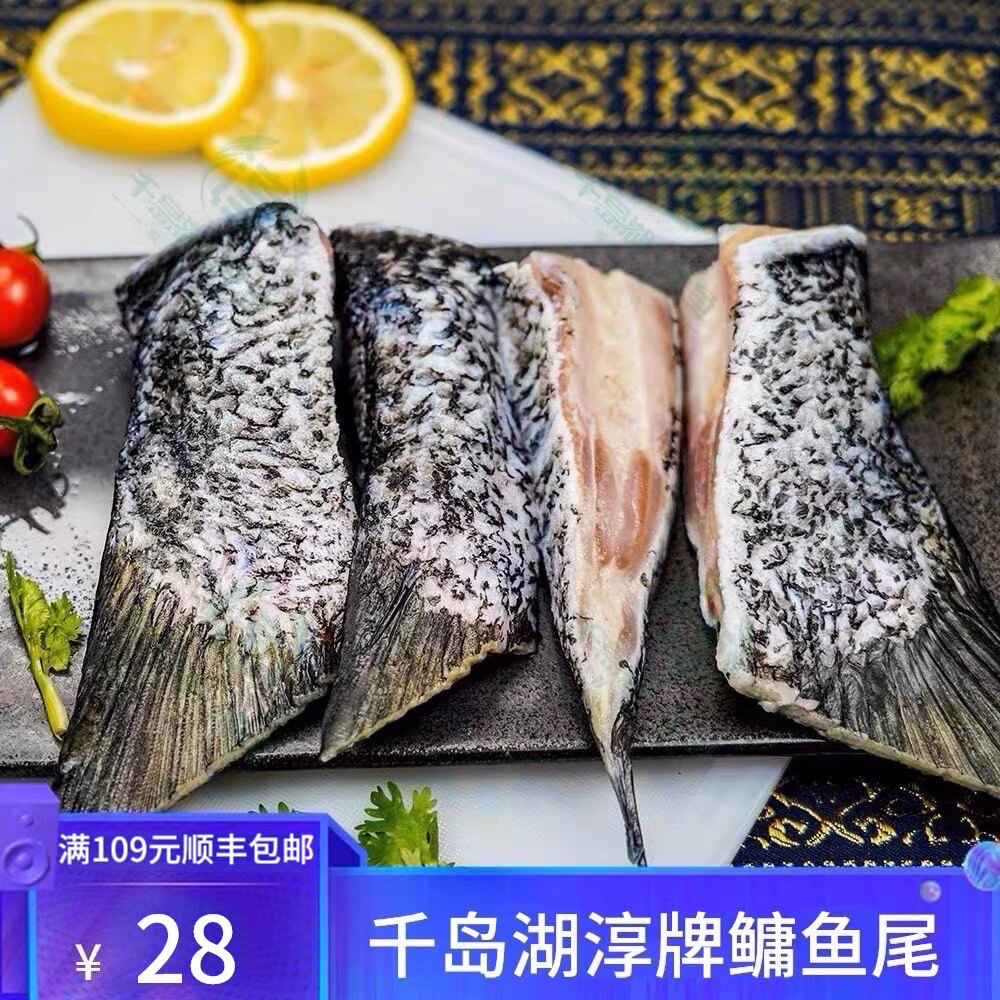正宗千岛湖淳牌有机鱼微晶速冻鳙鱼鱼尾胖头满108元江浙沪皖包邮