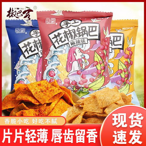 花椒世家椒巴客手工花椒锅巴