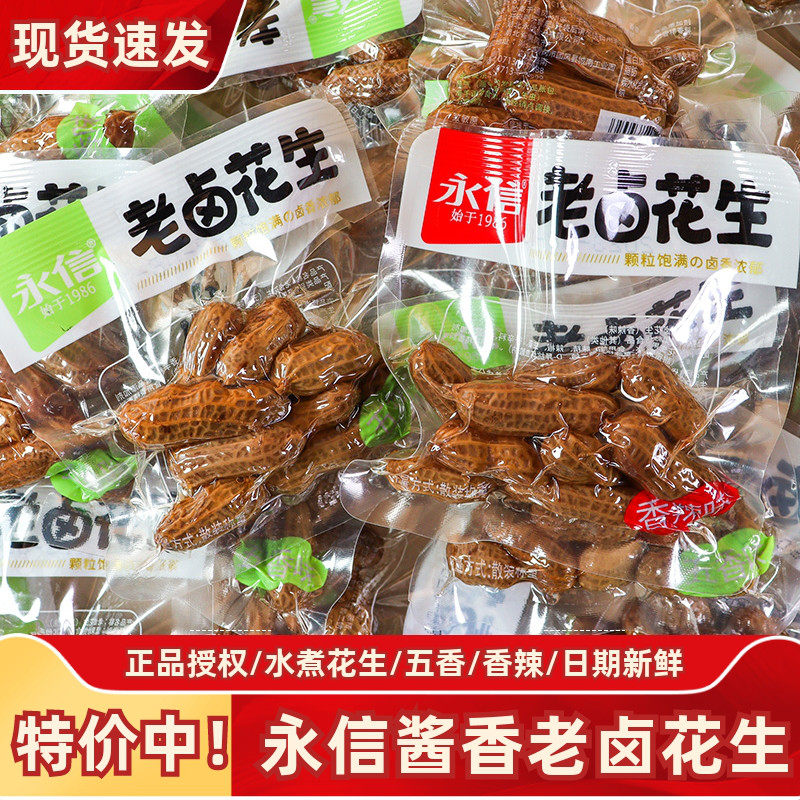 永信老卤花生五香香辣口味图片