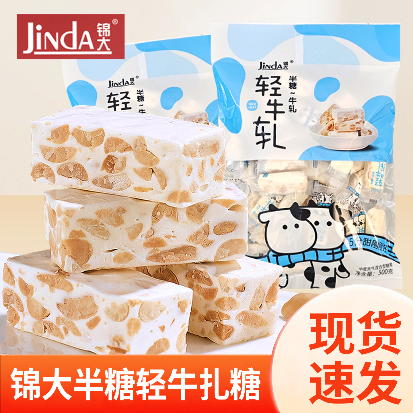 锦大手工牛轧糖500g花生糖果喜糖下午茶点心小吃休闲零食独立包装