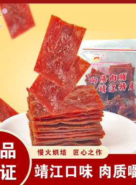 向阳猪肉脯250g靖江特产熟肉干解馋即食猪肉片零食休闲办公小吃