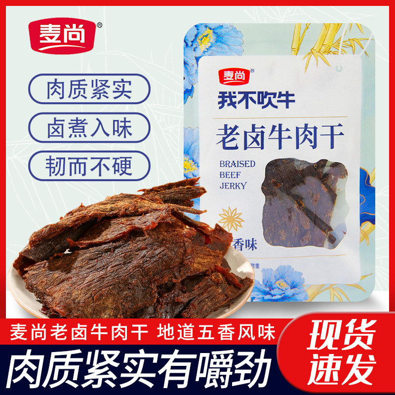 我不吹牛老卤牛肉干散称追剧小包装零食手撕牛肉干解馋小吃