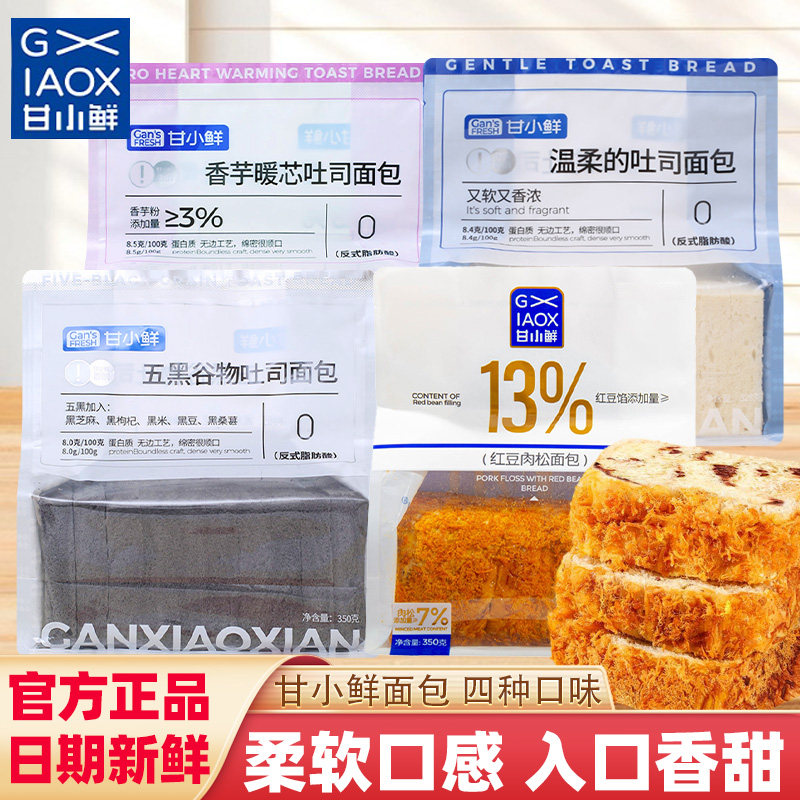 甘小鲜温柔的吐司暖芯面包整箱无边三明治早餐代餐蛋糕香芋味零食,零食/坚果/特产,吐司面包,淘宝优惠券,粉丝福利购,淘宝优惠卷