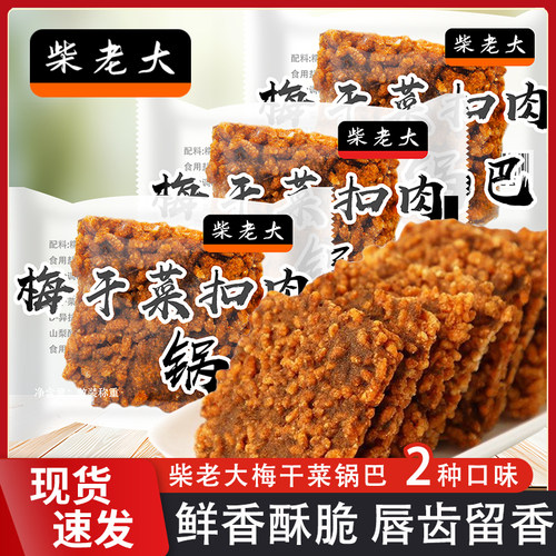 柴老大蟹黄锅巴2斤蛋黄糯米海鲜香辣原味零食安徽特产休闲散装品