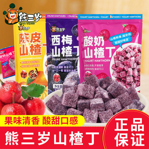 熊三岁山楂丁蜜饯果脯零食儿童休闲零食品独立小包装348g酸甜可口