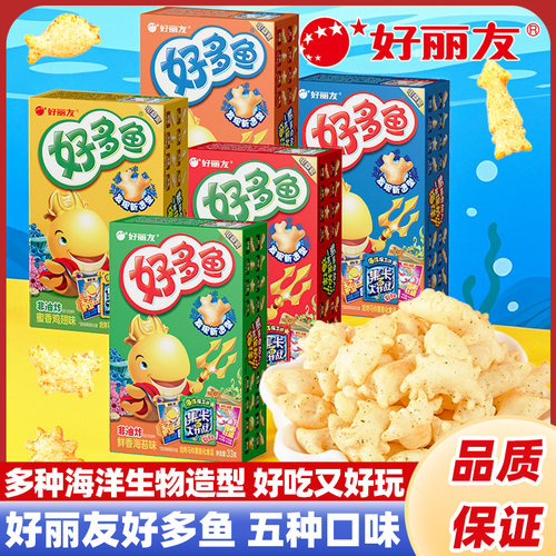 好丽友好多鱼膨化办公室解馋休闲小吃盒装33g即食儿童饼干零食品