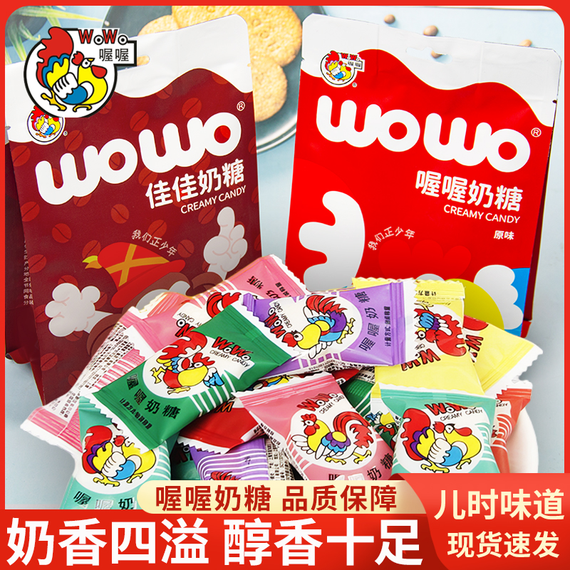 wowo喔喔奶糖佳佳咖啡牛奶味喜糖新年糖果儿童年90后怀旧小零食