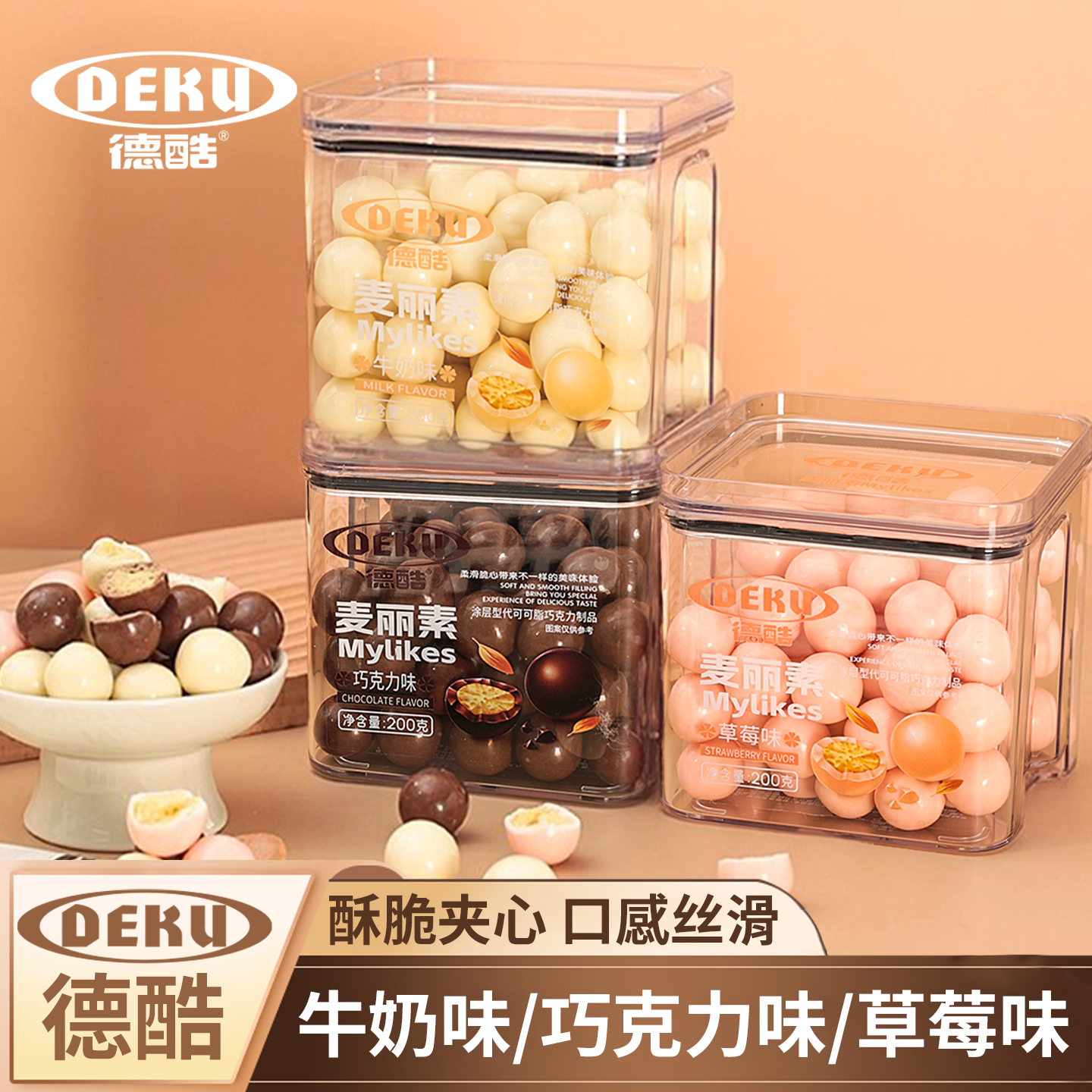 德酷牛奶巧克力酸奶麦丽素巧克力豆草莓怀旧零食（代可可脂）
