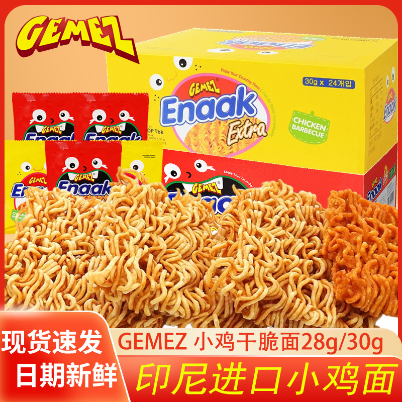 enaak印尼小鸡面辣味28g烤鸡30g干脆面混合一整箱网红小零食GEMEZ,零食/坚果/特产,膨化食品,淘宝优惠券,粉丝福利购,淘宝优惠卷