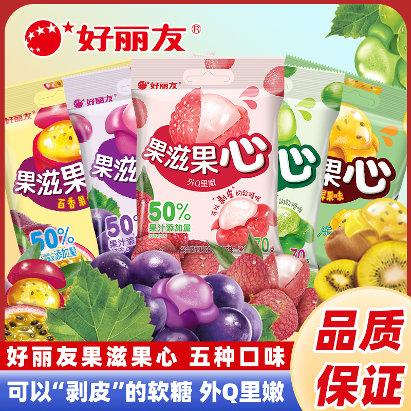 好丽友果滋果心网红爆浆果汁夹心剥皮软糖儿童糖果小零食多味70g
