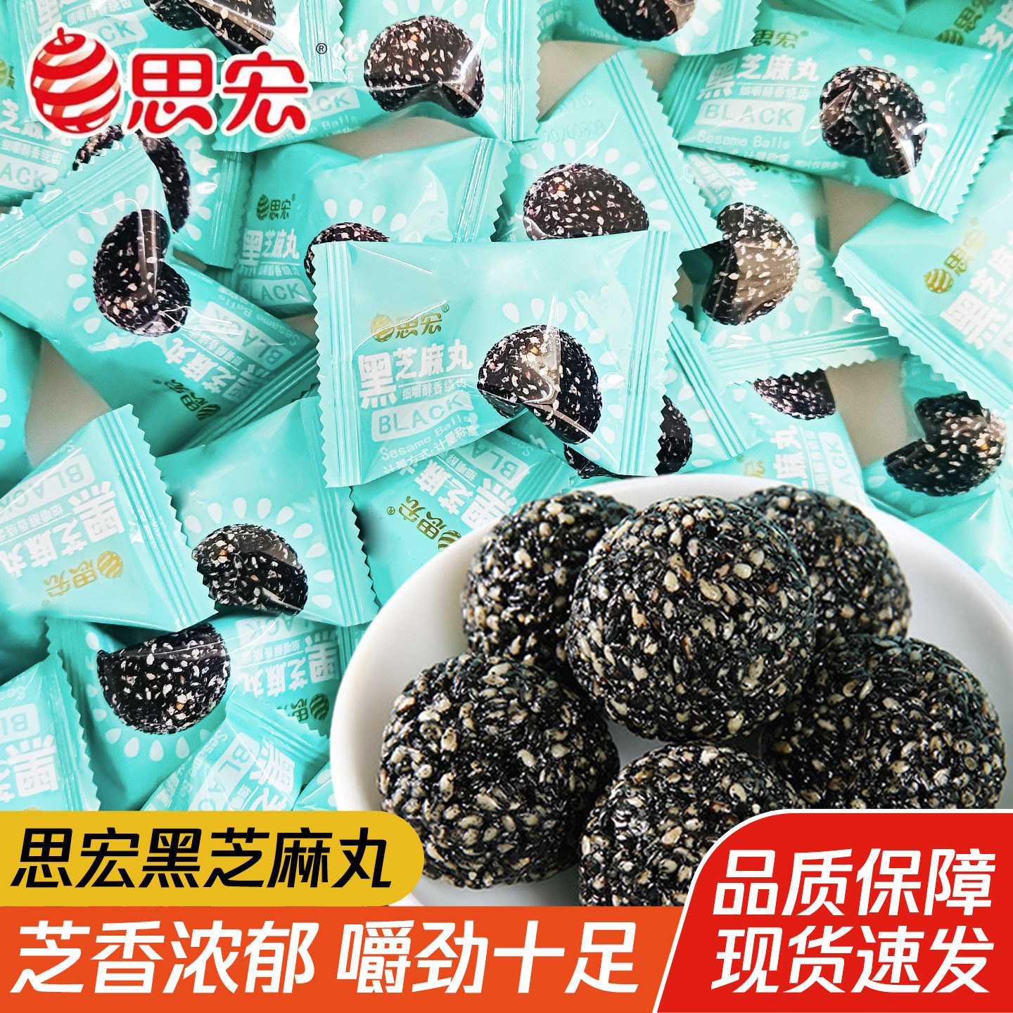 思宏黑芝麻丸手工蜂蜜熟黑芝麻球袋装儿童休闲办公小零食开袋即食,零食/坚果/特产,中式糕点/新中式糕点,淘宝优惠券,粉丝福利购,淘宝优惠卷