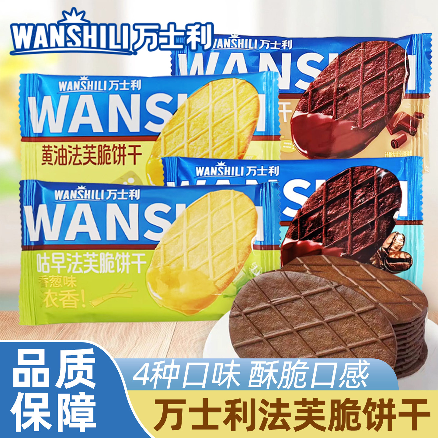 万士利法芙脆薄脆饼干散装零食图片