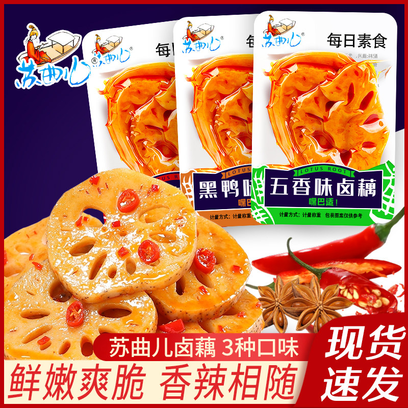 重庆特产苏曲儿卤藕香辣五香味休闲小零食独立小包开袋即食下饭菜,零食/坚果/特产,蔬菜干,淘宝优惠券,粉丝福利购,淘宝优惠卷